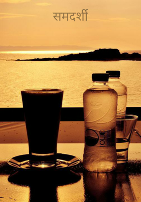 समदर्शी