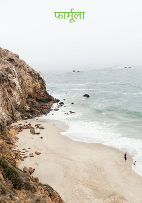 फार्मूला 