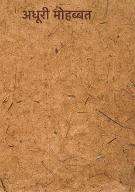 अधूरी मोहब्बत