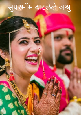 सुपरमॉम दाटलेले अश्रु