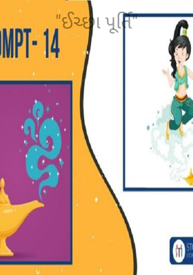 ઈચ્છા પૂર્તિ