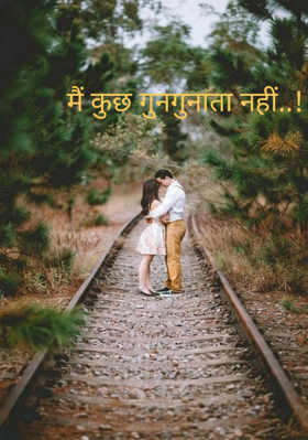 मैं कुछ गुनगुनाता नहीं..!