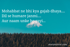Mohabbat ne bhi kya gajab dhaya....
Dil se humare janmi....
Aur naam unke ho gayi...





@PagesOfOldBook