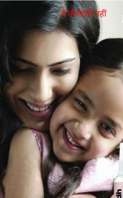 मैं नौकरानी नहीं