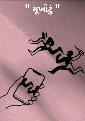 મુખોટું