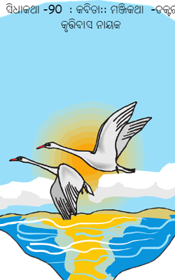 ମଞ୍ଜିକଥା