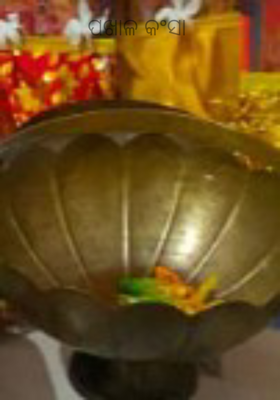 ପଖାଳ କଂସା 