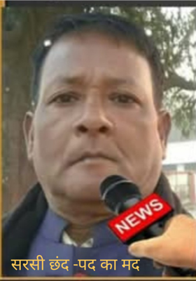 सरसी छंद -पद का मद