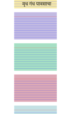 मृध गंध पावसाचा