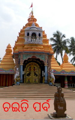 ଚଇତି ପର୍ବ