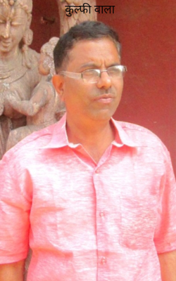 कुल्फी वाला