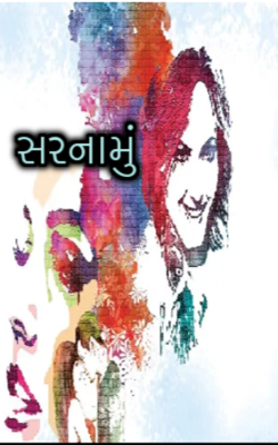 સરનામું