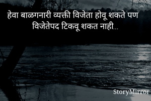 हेवा बाळगनारी...