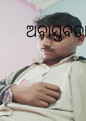 ଅବାସ୍ତବତା