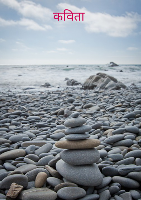 कविता