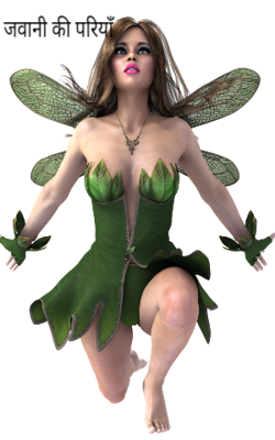 जवानी की परियाँ