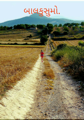 બાલકુસુમો