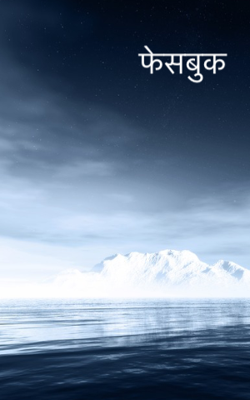 फेसबुक 