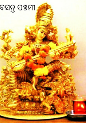 ବସନ୍ତ ପଞ୍ଚମୀ