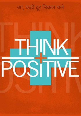 आ, कहीं दूर निकल चले