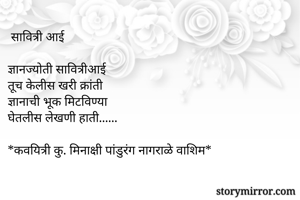  सावित्री...