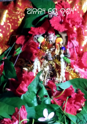 ଅନନ୍ୟ ୟେ ଦୃଶ୍ୟ