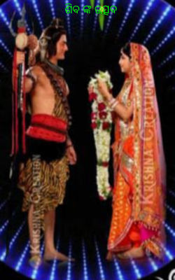 ଶିବଙ୍କ ଉତ୍ସବ