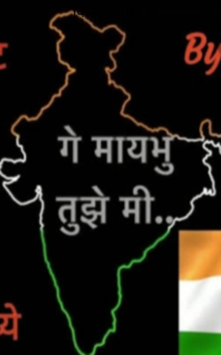 विषय: गे माय भू