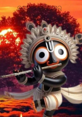 ଜଗନ୍ନାଥ ଚାରିଅକ୍ଷର