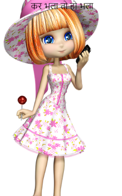 कर भला तो हो भला