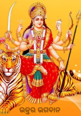 ଭକ୍ତର ଭଗବାନ