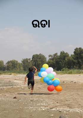 ଉଡା