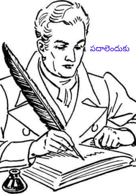 పదాలెందుకు