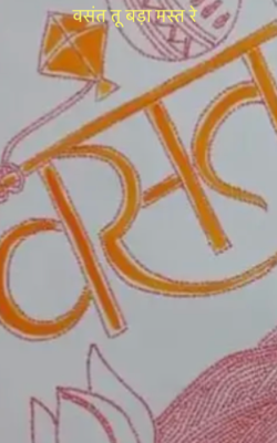 वसंत तू बड़ा मस्त रे