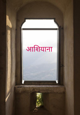 आशियाना