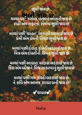 ભુલી જાય છે