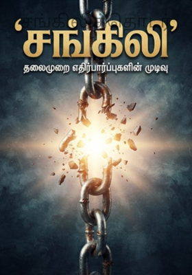 சங்கிலித்தொடர்