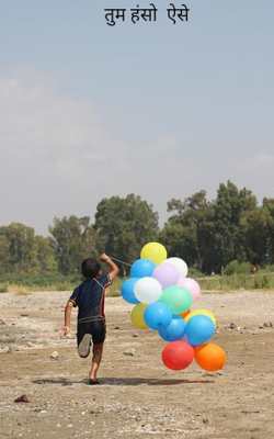 तुम हंसो  ऐसे (क्वी शिवनारायण जौहरी विमल  आयु ९५सा