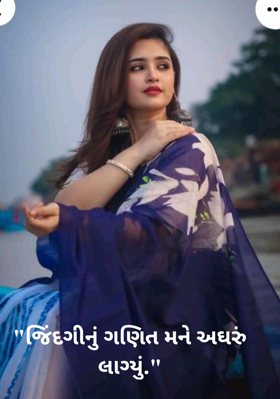 જિંદગીનું ગણિત મને અઘરું લાગ્યું