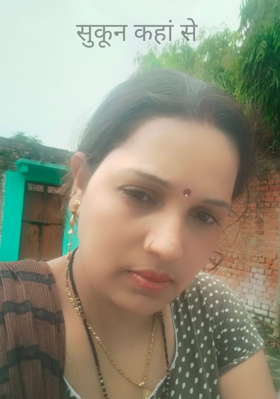 सुकून कहां से