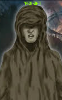 काला साया