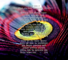 ॥ ସାଇ ବନ୍ଦନା ॥