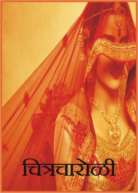 चित्रचारोळी