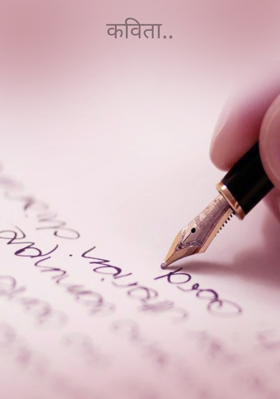 कविता..