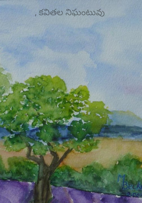 , కవితల నిఘంటువు