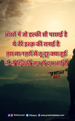 आँखों में जो हल्की सी परछाई है