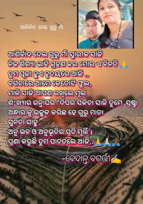 ଆଶୀର୍ବାଦ ଦେଲ ଗୁରୁମାଆ