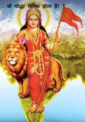 .....वो योद्धा सैनिक होता है!