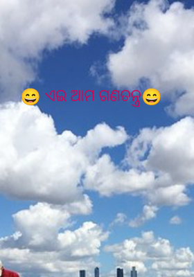 ଏଇ ଆମ ଗଣତନ୍ତ୍ର