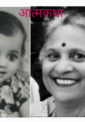 आत्मकथा